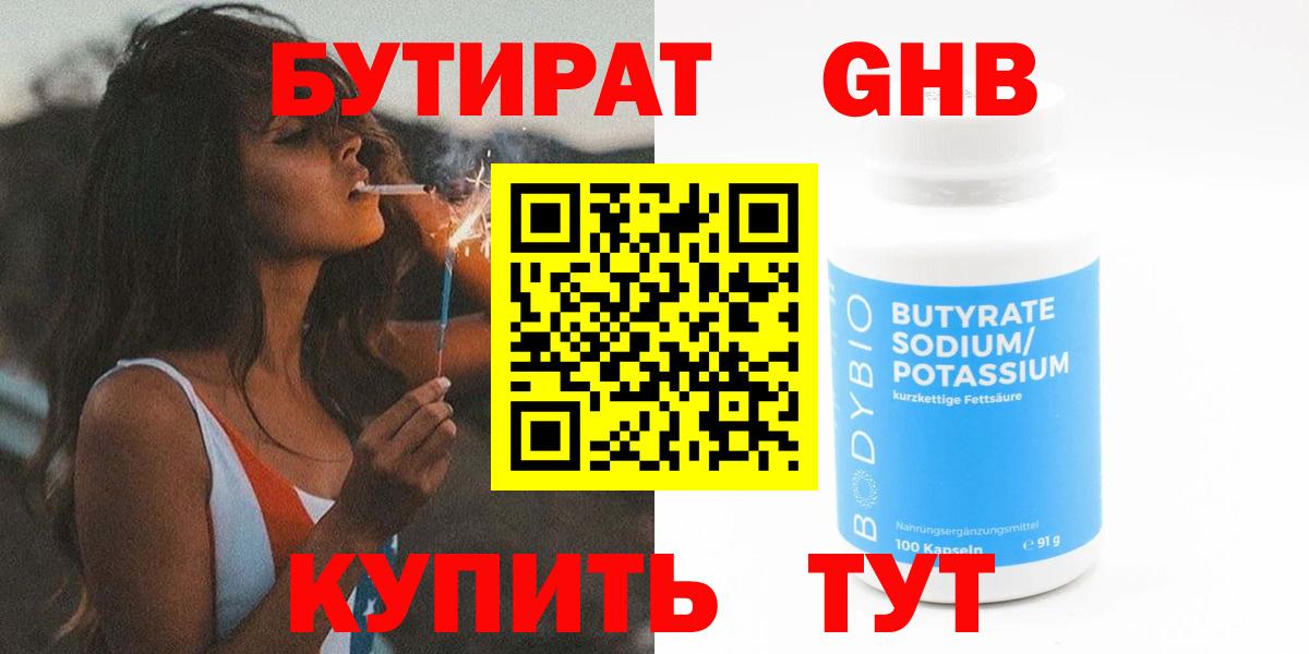 Бутират BDO 33%  Вход с VPN  Бутират  Сунжа 