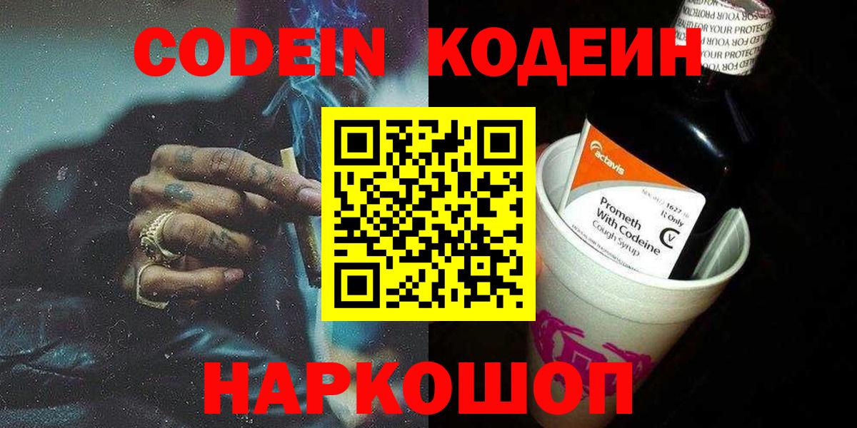 Кодеин Purple Drank Сунжа