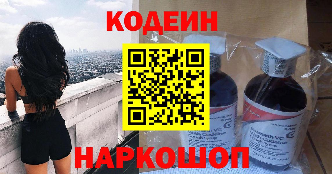 Сунжа  Кодеиновый сироп Lean напиток Lean (лин)  Вход с VPN 
