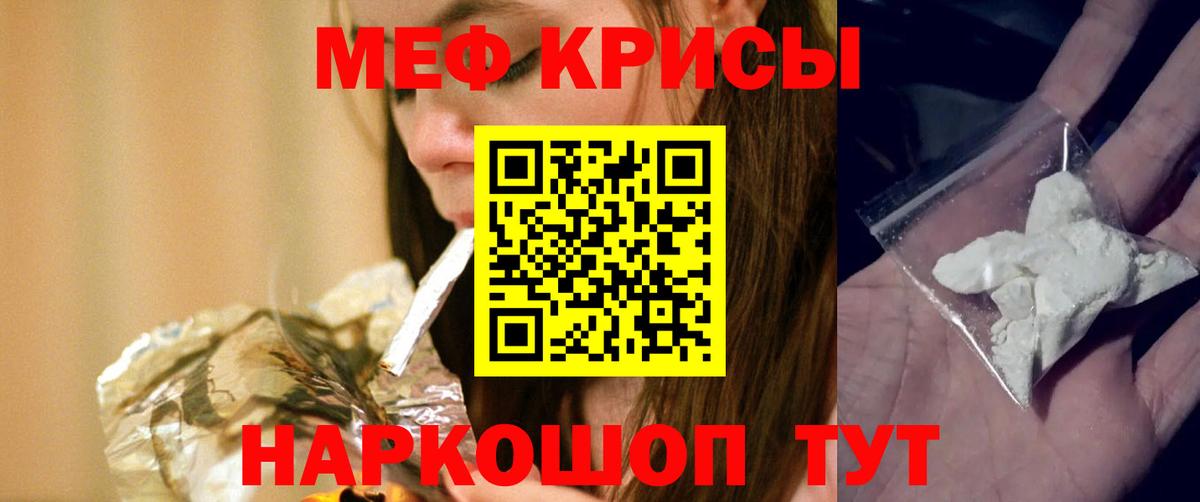 Меф мяу мяу кристаллы Сунжа