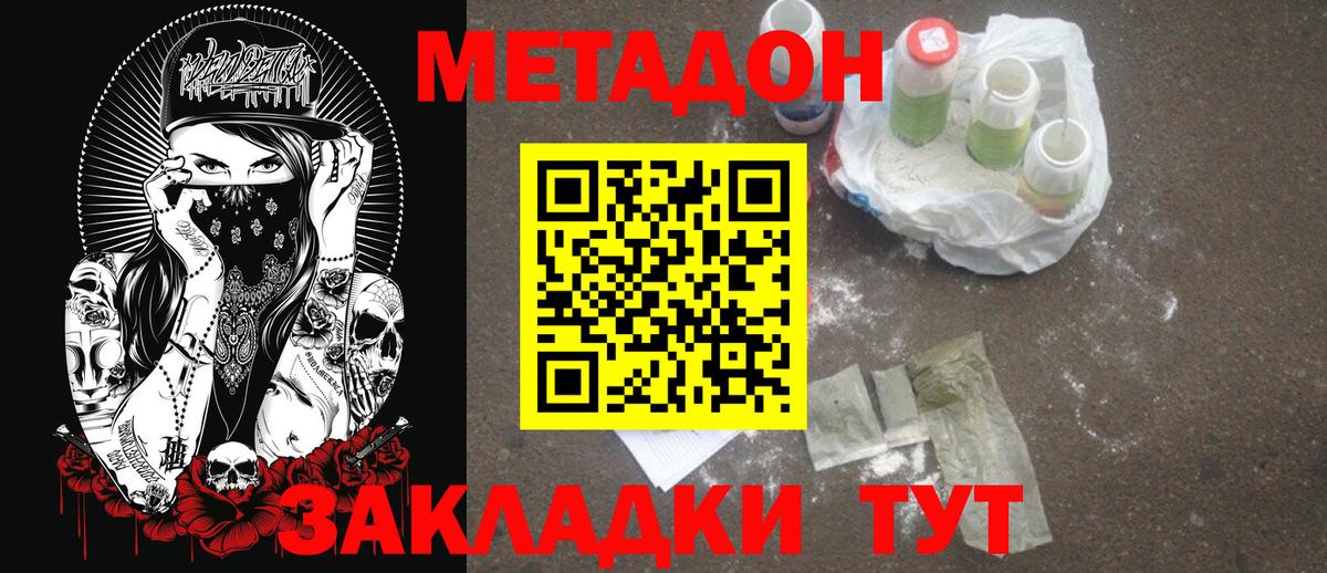 МЕТАДОН кристалл  МЕТАДОН VHQ  Сунжа  Вход с VPN 